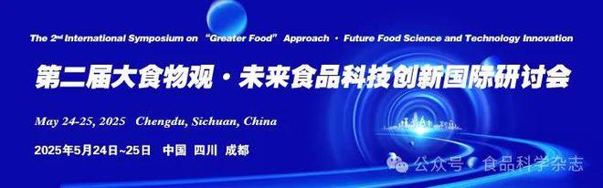 未来食品科技创新国际研讨会-谢云飞教授：食品加工在线检测技术助力食品新质生产力的(图1)